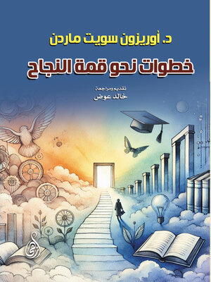 cover image of خطوات نحو قمة النجاح
